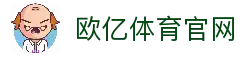 欧亿体育（中国）官方网站 - OUYI SPORTS